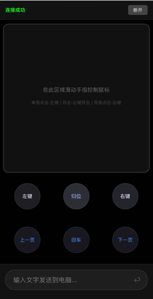 AeroControl 手机控制网页版